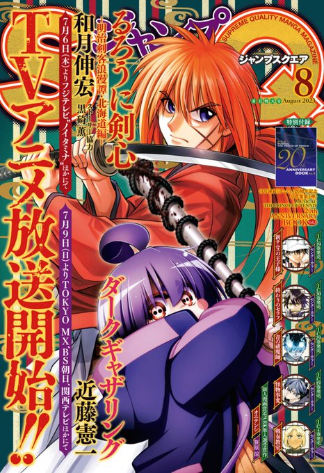 本日発売のジャンプSQ8月号に、怪物事変80話「ある怪物
