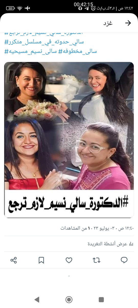 fakh80455's tweet photo. بنحبك ي سالى‼️سالى نسيم مخطوفه - سالى نسيم مسيحية-بنتنا خط. احمر‼️

  #باسم_سليمان #معاذ_عليان #محمود_داود
#الدكتوره_سالي_نسيم_لازم_ترجع 
#سالي_حدوته_في_مسلسل_متكرر
#سالى_نسيم_مسيحيه #سالى_مخطوفه https://t.co/B0jk1zQS4L
