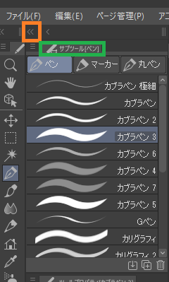 @ecoley こんばんは!
余計なメニューを一旦閉じたいならばオレンジ部分でメニューを格納/展開できます。
また、ツール名の緑部分はドラッグ&ドロップで自由に配置を変えられるので、よく使う機能を自分好みに配置すると快適です。

左右反転などよく使う機能もボタンとして配置できたり使いこなすと便利です 
