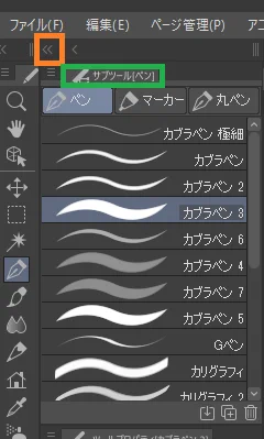 @ecoley こんばんは!
余計なメニューを一旦閉じたいならばオレンジ部分でメニューを格納/展開できます。
また、ツール名の緑部分はドラッグ&ドロップで自由に配置を変えられるので、よく使う機能を自分好みに配置すると快適です。

左右反転などよく使う機能もボタンとして配置できたり使いこなすと便利です 