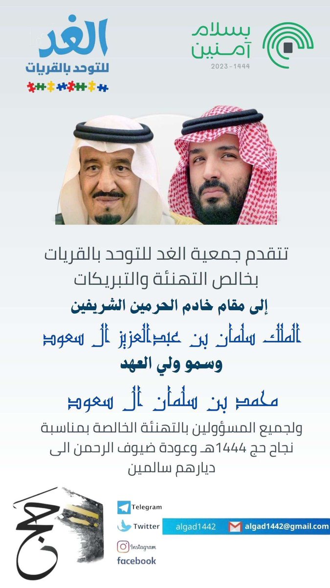 algad1442's tweet photo. #الحج_1444 
#بسلام_آمنين 
#جمعية_الغد_للتوحد_القريات https://t.co/cwRW54FIY6
