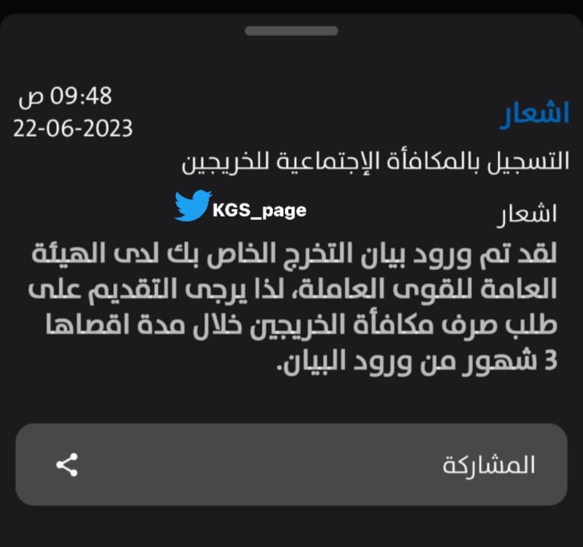 KGS_page's tweet photo. ⭐️ اعانة الخريج بتطبيق سهل

بعد ما يوصل لك اشعار بتطبيق سهل بالتسجيل بالمكافأة الاجتماعية للخريجين مثل ما هو موضح بالصورة  

هذه طريقة التقديم على اعانة الخريجين بدون الحاجة لكلمة سر الخ.. كل الي تحتاجه : 
✅ شهادة تحويل راتب من البنك 
✅ صورة للشهادة ( المعادلة ) 
✅ رقم الايبان  
✅صورة للجنسية
⛔️ للذكر المتزوج : صورة استمرارية زواج 
⛔️ لأعضاء جمعية المحامين : صورة للعضوية
⛔️ لمن يعامل معاملة الكويتي / صورة للكتاب 

الطريقة موضحة بالصور