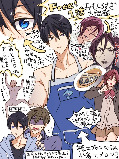 全人類Free!をみてくれ今夏ナンバーワン覇権アニメよ…めちゃくちゃ面白かった( ;  ; )体感マジで秒… 