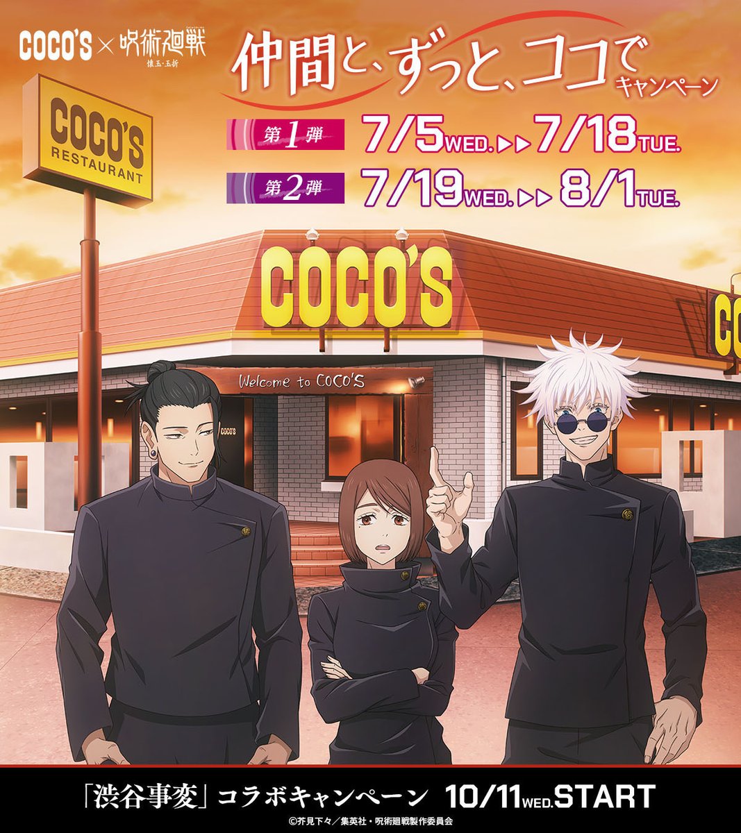 呪術廻戦 グッズ&情報 on X: 