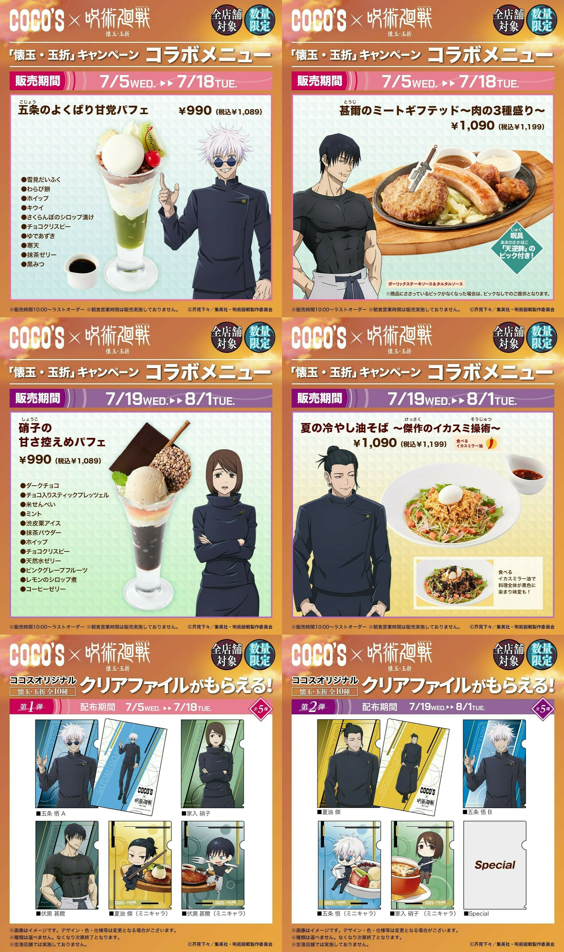 呪術廻戦 グッズ&情報 on X: 