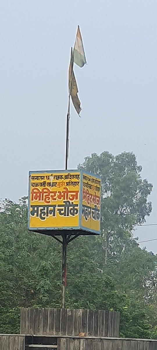pardeep_singh93's tweet photo. @cmohry @DGPHaryana @rssurjewala @KamleshDhanda1 @TusharDhanda 
कैथल के मिहीर भोज चौक के ऊपर लगा हुआ राष्ट्रीय झंडा तिरंगा खंडित हो च��का है। कृपया प्रशासन को अवगत करवा कर तिरंगे को राष्ट्रीय सम्मान के साथ उत्तरा जाए https://t.co/NcZ9bBB3KQ