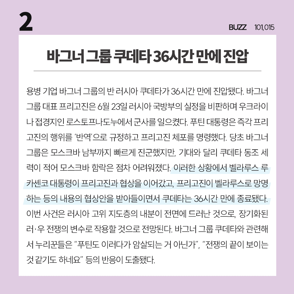 [2023 6월 4주] 빅데이터로 보는 주간이슈 TOP10          
타파크로스가 분석한 주간이슈 TOP10입니다            
3위부터 10위까지의 내용은 홈페이지에서 확인할 수 있습니다📓
tapacross.co.kr 
#주간이슈TOP10 #타파크로스 #빅데이터 #이낙연귀국 #러시아쿠데타 #만나이통일법 #황의조