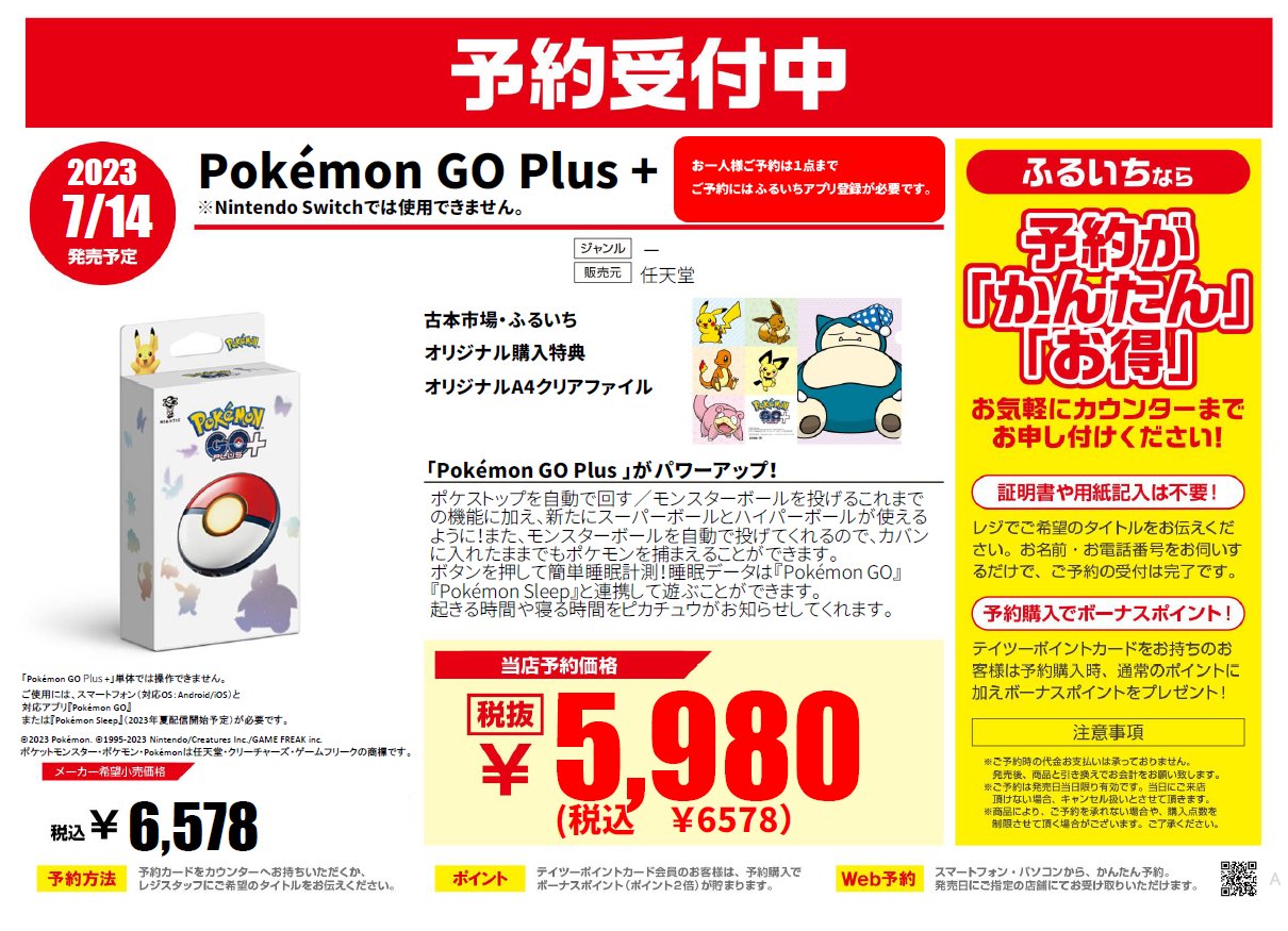 即日発送 Pokemon GO Plus ポケモン GO プラス 新品未開封”
