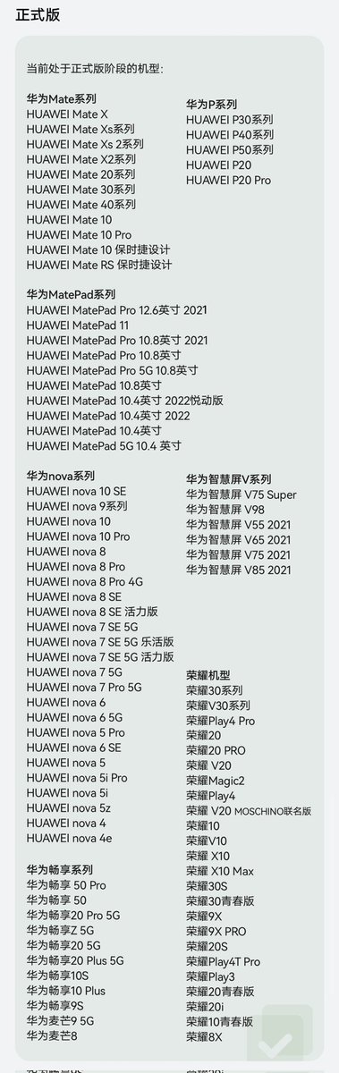 fabrizio_degni's tweet photo. Are you wondering if your #Huawei can be eligible for #beta releases of #HarmonyOS3? Below the updated list of the current supported devices.
As you see the mates #Mate50 and #P60 series are missing as well as the #Nova11.
Focus on #HarmonyOS4? 😉
@HCNewsroom #huaweimobile #tech https://t.co/Pqe4EM5QW8