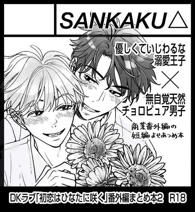 2023年10月8日「J.GARDEN54」 サークルカットできたー🙌 よろしくお願いします〜