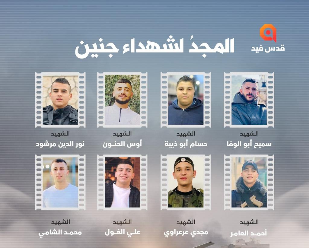 رحم الله شهداء جنين