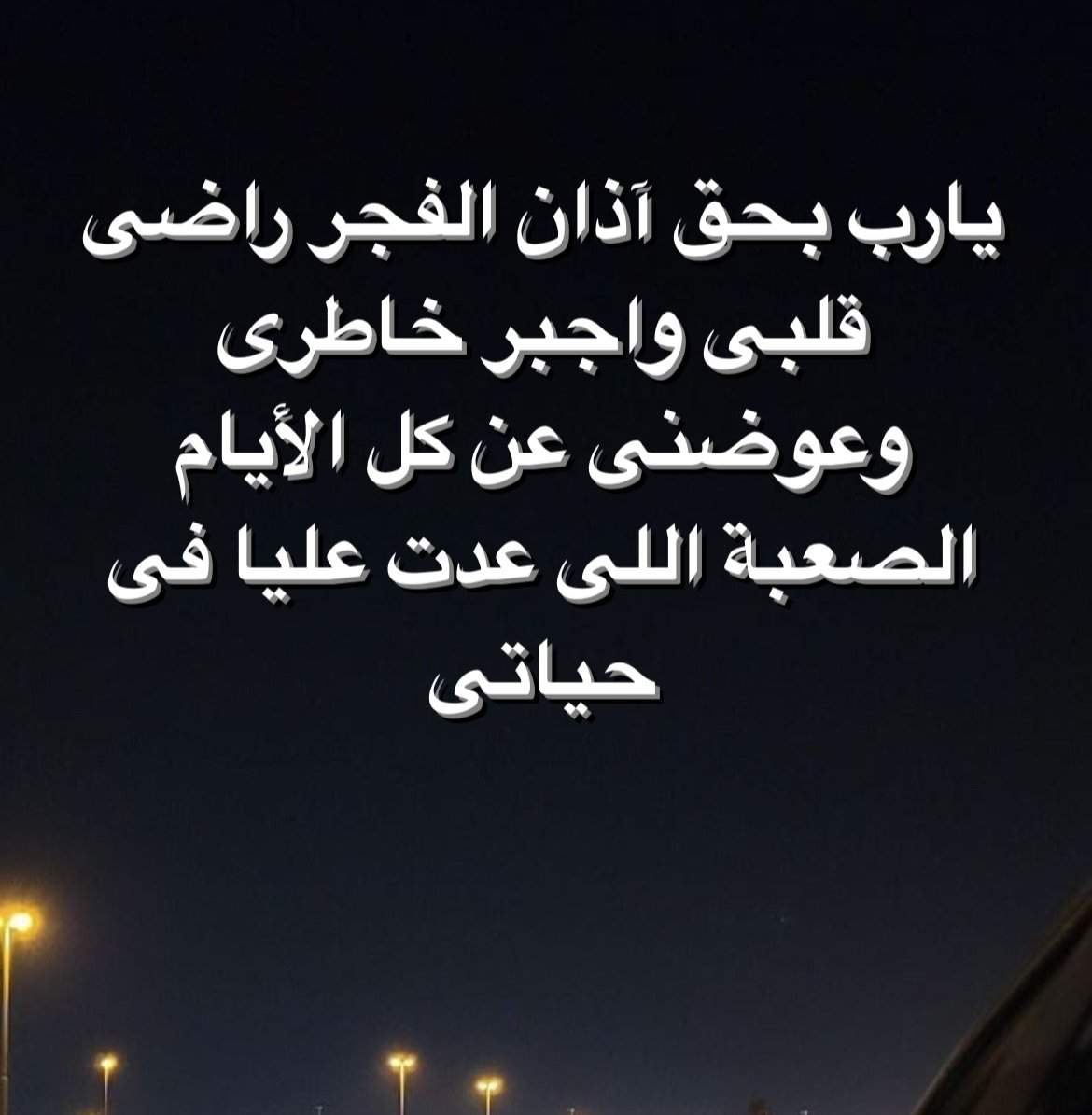 يارب ..