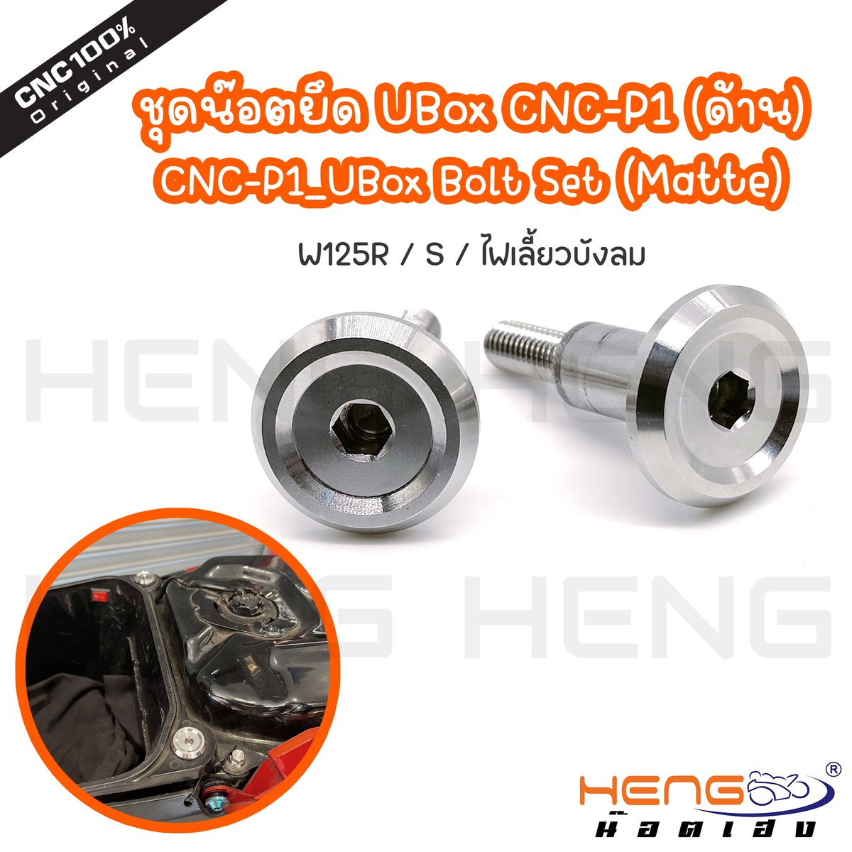 hengscrews's tweet photo. ชุดน๊อตยึด UBox CNC-P1(ด้าน)
#น็อตสกรู #น๊อตสกรู #โรงงานผลิตและขายส่ง #น๊อตออนไลน์ #ขายน๊อตสกรู #เฮงสกรู #น๊อตสแตนเลส #น็อตสแตนเลส #รถแต่ง #รถแต่งสวย #รถแต่งซิ่ง #น๊อตเลสราคาส่ง #น๊อตราคาส่ง https://t.co/iDCtM37qjh