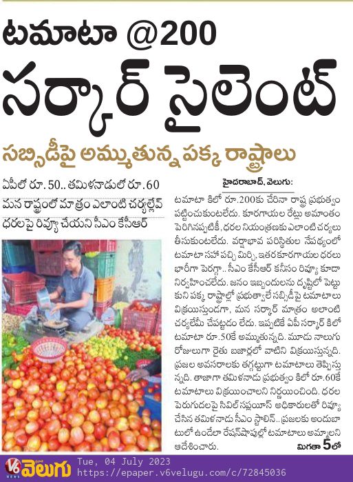 V6News's tweet photo. టమాటా @ 200 సర్కార్ సైలెంట్ 
Read Here : https://t.co/gXh7FuE3Ke https://t.co/AcQXlG8pnJ