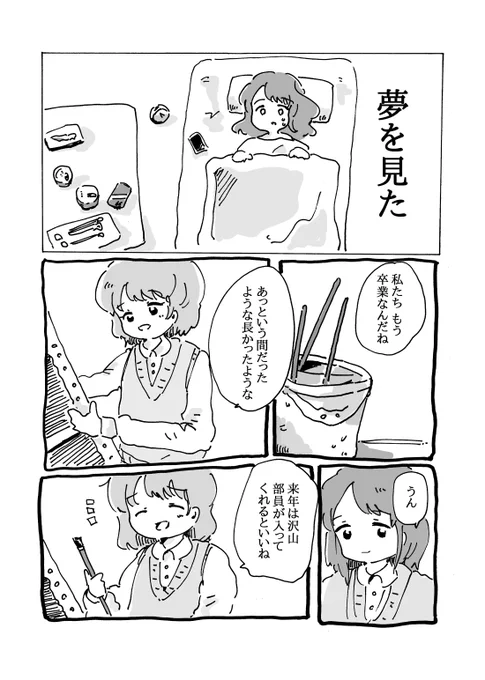 高校の時めちゃくちゃ片思いしてた人に10年ごしに連絡をとりました 1/2 
