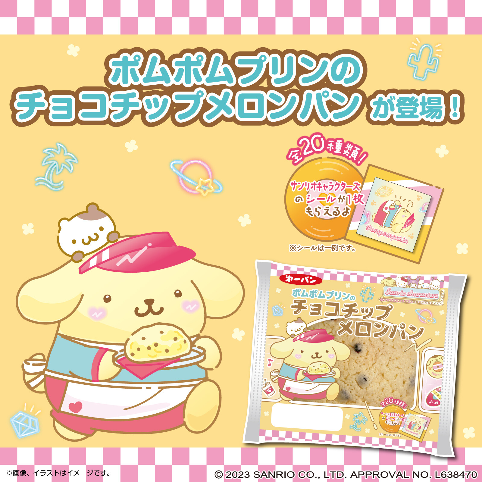 韓国限定 サンリオ パン シール ポムポムプリン ○韓国限定 サンリオパン シール 【ポムポムプリン ①】 - メルカリ