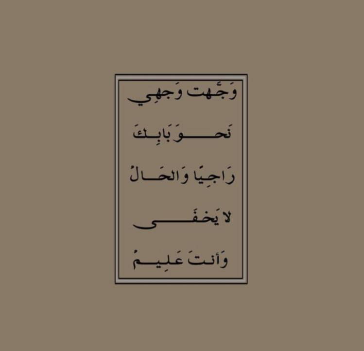 اللهُم و أن ضاق صدري فلا غير لُطفك يشرحه.