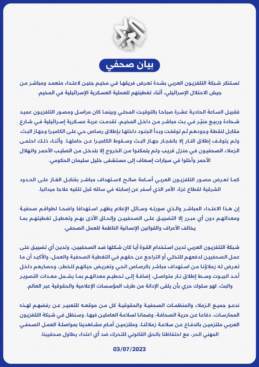 بيان صحفي صادر عن شبكة التلفزيون العربي 
#فلسطين