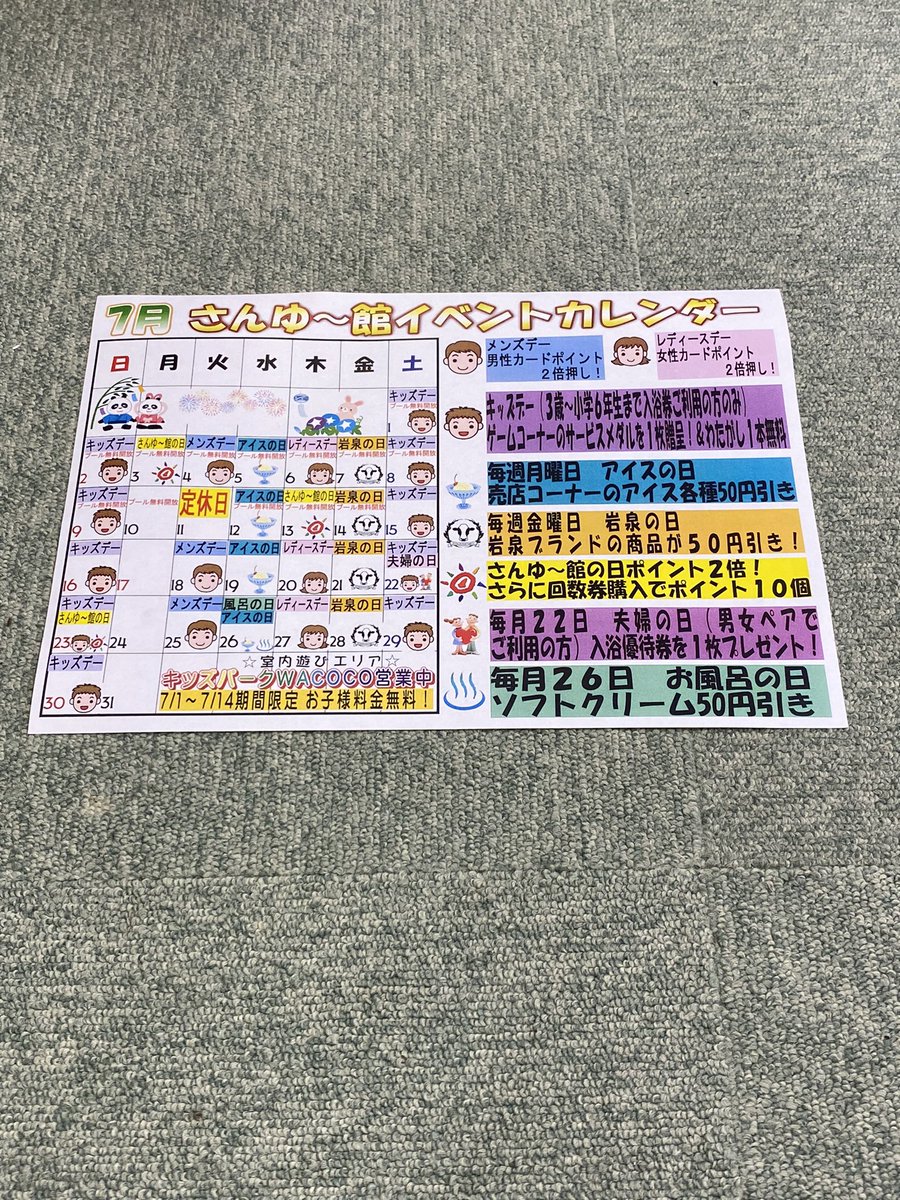 sanyu_kan's tweet photo. おはようございます！
今日も元気に営業します！
無料開放(7/1-14)
プール:大人、子供
ワココ:子供のみ

#淡路島 #日帰り温泉 #無料開放 #プール #屋内あそびば #wacoco #天然温泉 #水着浴 #南あわじ市 #さんゆー館 https://t.co/w6fWyxzi8A