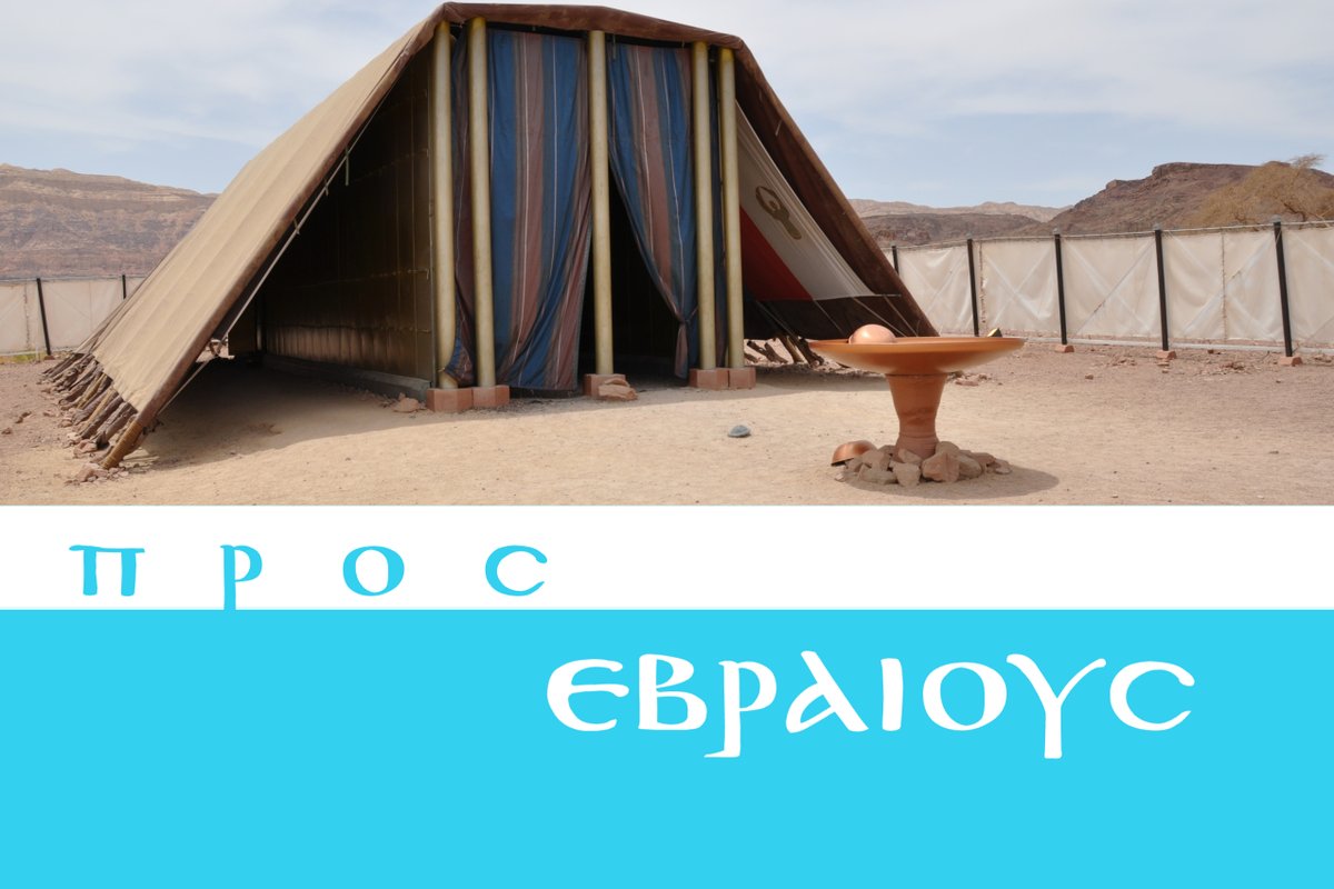 AUDIO of the first SIX chapters of HEBREWS in a historical KOINE GREEK pronunciation have now been uploaded to ... 

KoineGreek.com/audio