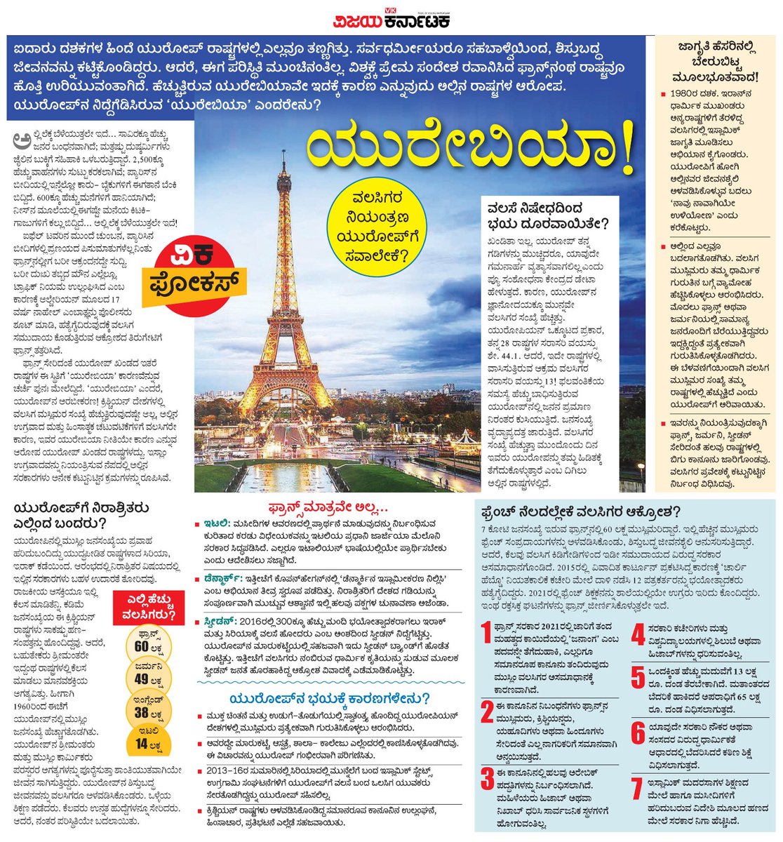 ಫ್ರಾನ್ಸ್ ಅಶಾಂತಿಗೂ ಅಲ್ಲಿನ ವಲಸಿಗರಿಗೂ ಏನಾದರೂ ಸಂಬಂಧವಿದೆಯೇ ? ಆ ದೇಶದ ವಲಸಿಗರಲ್ಲಿ ಒಮ್ಮೆಲೆ ಅಭದ್ರತೆ ಸುಳಿದಿದ್ದು ಏಕೆ ?
ಪರಸ್ಪರ ಶಾಂತಿ ಸಹಬಾಳ್ವೆಯಲ್ಲಿ ಇದ್ದ ಸ್ಥಳೀಯರು ಮತ್ತು ವಲಸಿಗರ ನಡುವಿನ
ಅಪನಂಬಿಕೆಗೆ ಏನು ಕಾರಣ.‌ ಈ ಕುರಿತು <a href="/Vijaykarnataka/">vijaykarnataka</a> ಪತ್ರಿಕೆಯ #ವಿಕಫೋಕಸ್ 
<a href="/Sudarshanvk2/">Sudarshan Channangihalli</a> <a href="/katranjeet/">Ranjeet Kate</a> <a href="/kolgarkeerthi/">Keerthi Kolgar</a>