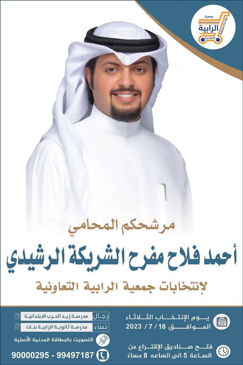 اذا عزمت فتوكل علي الله 
مانستغني عن فزعتكم 
لأخوي المحامي أحمد الشريكه 
#جمعيه_الرابيه_التعاونيه