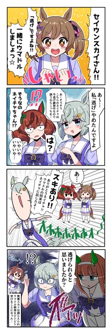 ファル子がスカイを逃げシスに誘うまんが #ウマ娘 