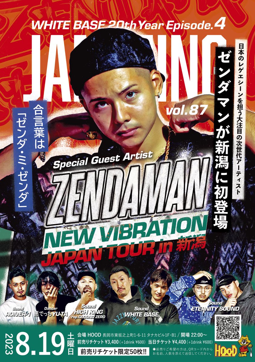 WhiteBaseTaiki's tweet image. 🔥8月19日開催🔥

新潟県No.1老舗ダンス
#JAMMING vol.87
whitebase20周年企画第４弾‼️

スペシャルゲストに
大注目の次世代アーティスト
#ZENDAMAN が新潟県初登場🔥

横浜レゲエ祭でも鬼ボスした
LIVEパフォーマンスを
お見逃しの無いように🎤⚠️

🎦👉youtu.be/UO83miEmoPE

⚠️前売り限定50枚⚠️