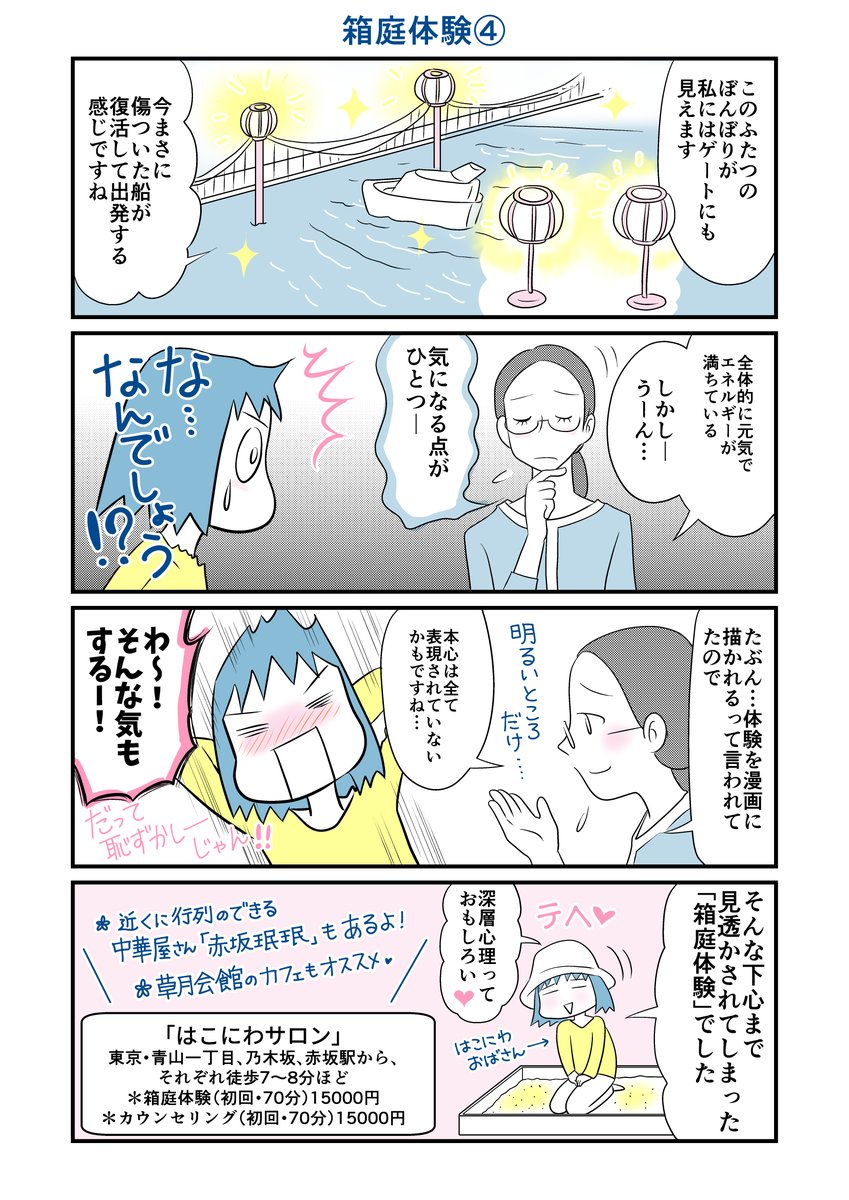 【新作UP!】深層心理がわかるというユング心理学の「箱庭体験」をしてきたよ!
なんか一生懸命自分の心にバリアを作ろうとしているらしいです。傷ついた心をどうにか守りつつボンボヤージュしてます。
