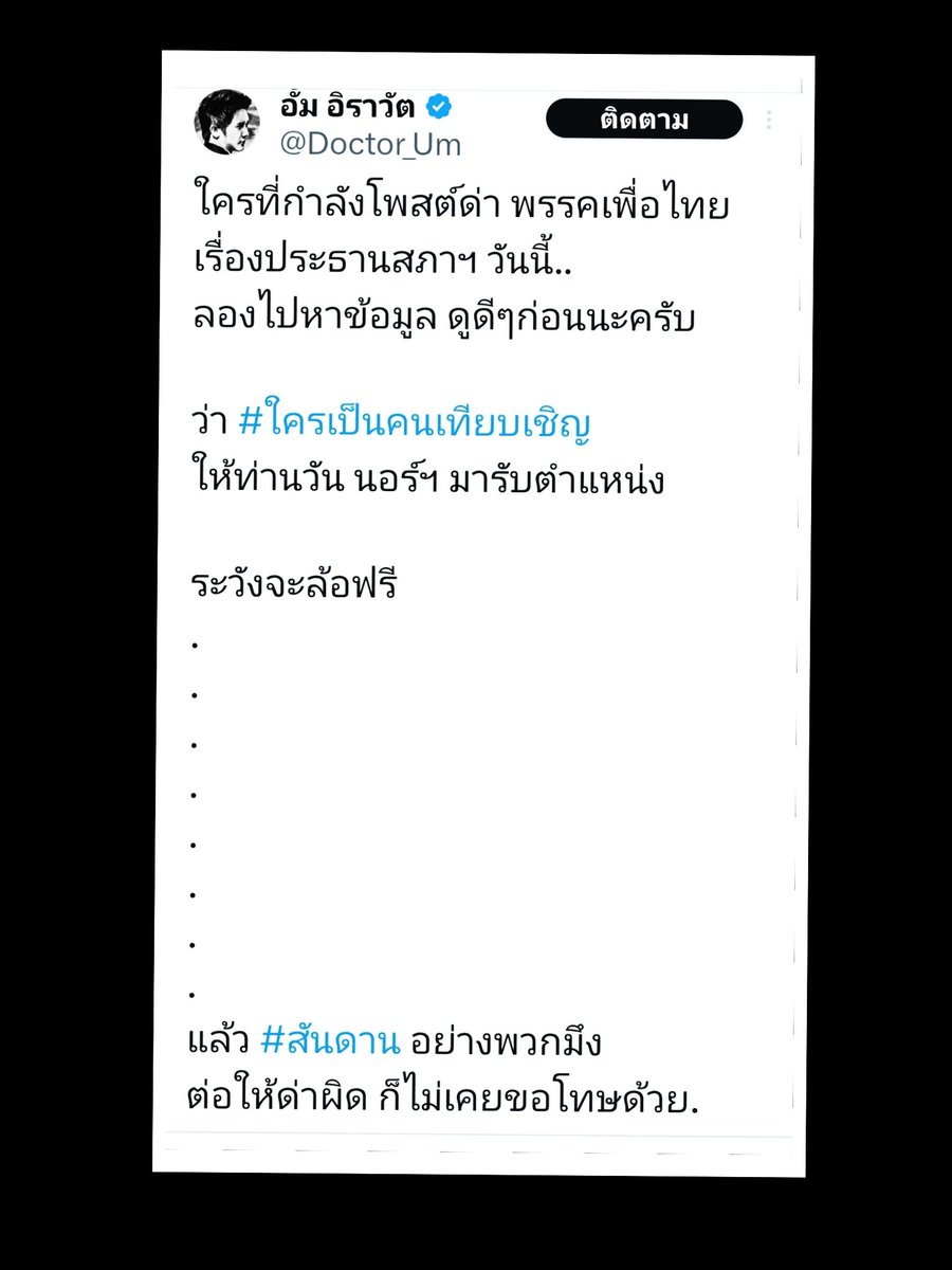 AmaratJeab's tweet photo. ข้อเท็จจริงมีดังนี้
พรรคก้าวไกลเสนอชื่อหมออ๋อง เป็น #ประธานสภา 
และได้แสดงวิสัยทัศน์ไปแล้ว 

แต่สุดท้ายเพื่อการประนีประนอมเกิดบรรยากาศที่ดี ตั้งรัฐบาลฝ่ายปชต.สำเร็จลุล่วงตามเจตจำนงของพี่น้องปชช. ที่แสดงออกผ่านคูหาเลือกตั้ง

เพื่อใ��้เกียรติพรรคอันดับ 1
จึงเป็นผู้ไปเทียบเชิญ

. https://t.co/Lo9CULwLsi