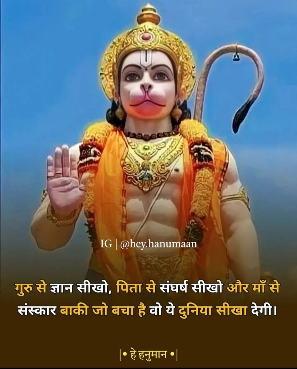 ओम् हं हनुमंताय नमः
ओम् नमो  हनुमते   रूद्रावताराय 
सर्वशत्रुसंहारणाय   सर्वरोग हराय
सर्ववशीकरणाय रामदूताय स्वाहा.

#ॐ_जय_श्री_हनुमते_नमः🙏
मंगलवार सुबह की आप सभी को
राम राम जी। #सबका_मंगल_हो