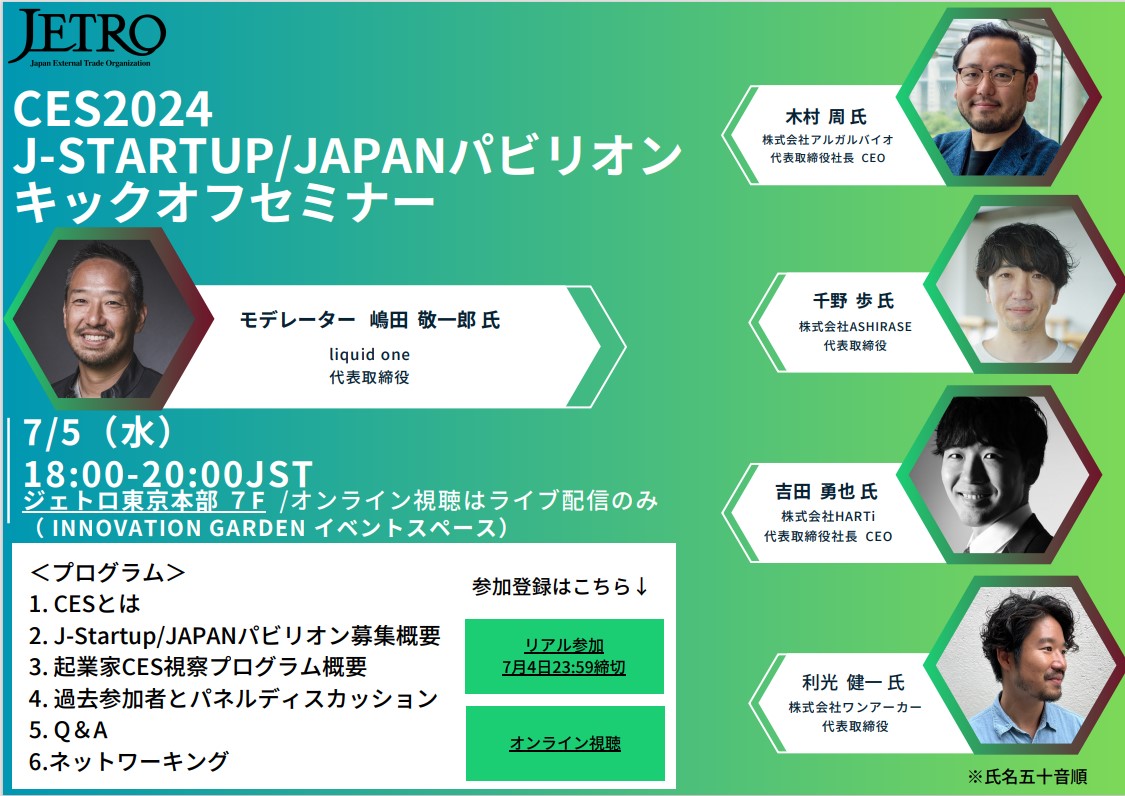 JETRO Startup tweet media