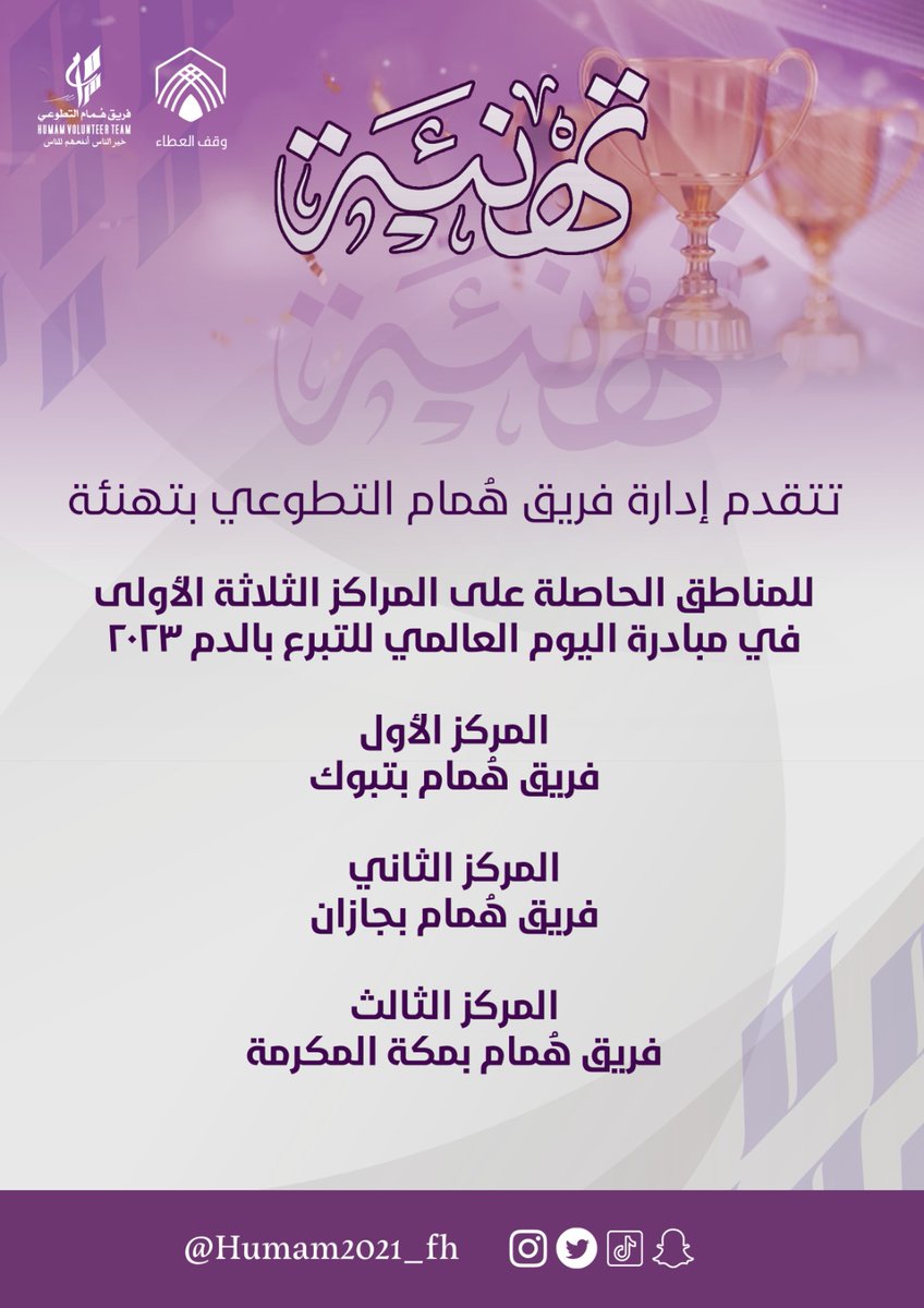 فريق هُمام التطوعي 🇸🇦 tweet media
