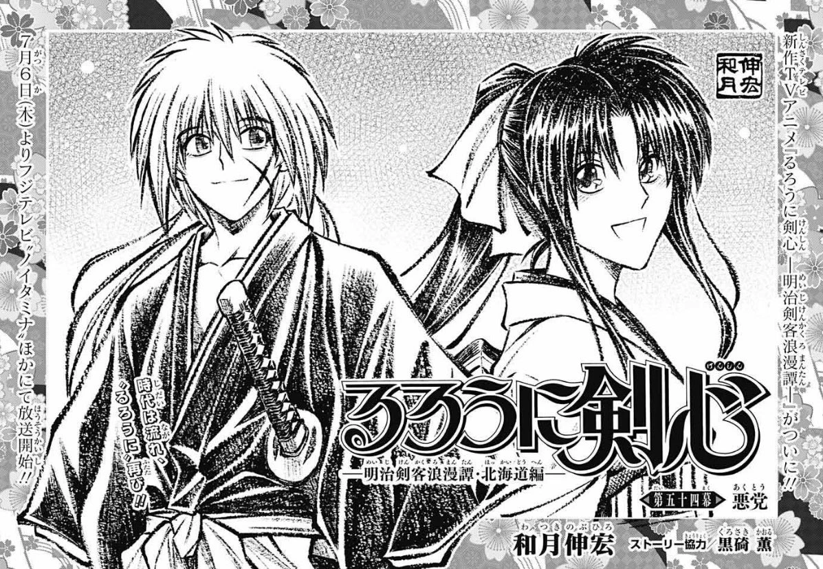 るろうに剣心 北海道編 ジャンプSQ. 複製原稿 ジャンプSQ.編集部 on X: 