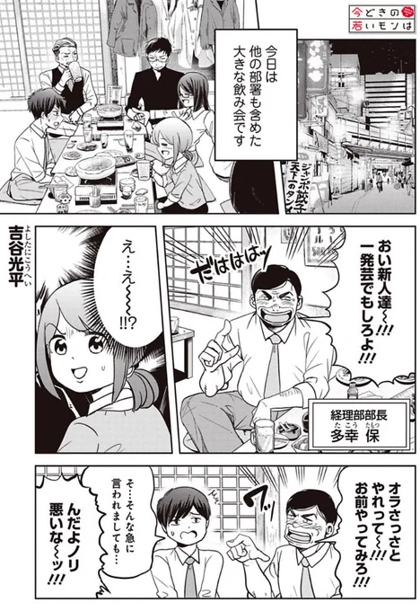 飲み会で上司に無茶振りされていると課長が… 1/2
