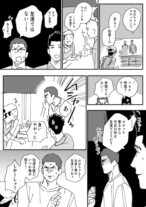 友達じゃない仙と花 