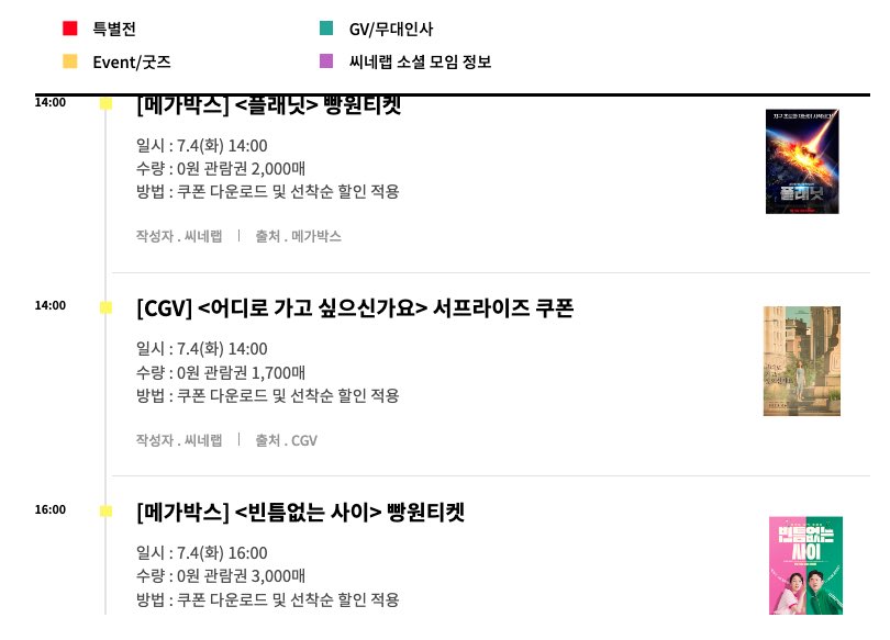 7월 4일 화요일 극장 굿즈 및 쿠폰 특별전 정리 영화 스케쥴 더보기 https://cinelab.co.kr/schedule.html #그녀 #믿거나말거나진짜야 #빈틈없는사이 #한승연...