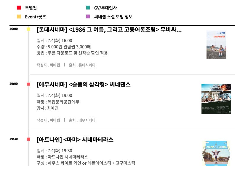 7월 4일 화요일 극장 굿즈 및 쿠폰 특별전 정리 영화 스케쥴 더보기 https://cinelab.co.kr/schedule.html #그녀 #믿거나말거나진짜야 #빈틈없는사이 #한승연...