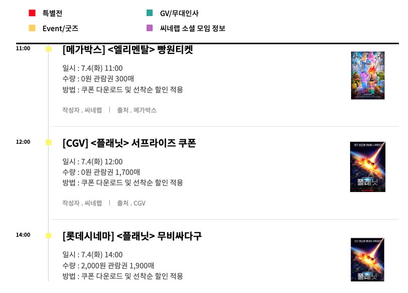 7월 4일 화요일 극장 굿즈 및 쿠폰 특별전 정리 영화 스케쥴 더보기 https://cinelab.co.kr/schedule.html #그녀 #믿거나말거나진짜야 #빈틈없는사이 #한승연...