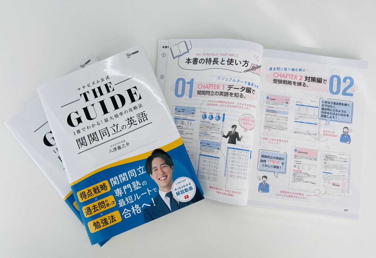 😸 新刊見本到着！ 🐾 『THE GUIDE 関関同立の英語』 関関同立対策で