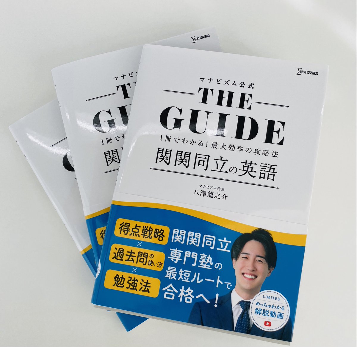 😸 新刊見本到着！ 🐾 『THE GUIDE 関関同立の英語』 関関同立対策で