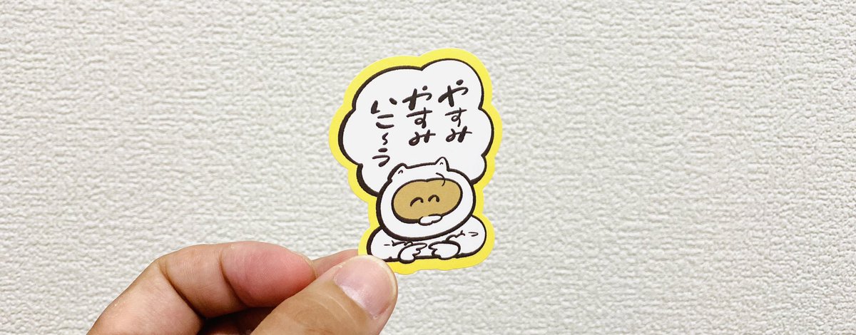 きょうも1日 https://t.co/h5XUIIEIMY