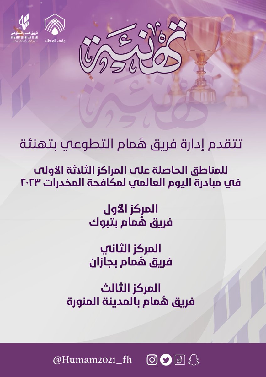 فريق هُمام التطوعي 🇸🇦 tweet media