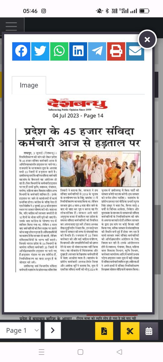 #है_तैयार_हम 
छत्तीसगढ़ के 45 हजार संविदा कर्मचारी विगत 20 वर्षो से संविदा का दंश झेल रहे है, 4.5 वर्ष से अधिक समय से वादा जो घोषणा पत्र मे <a href="/INCChhattisgarh/">INC Chhattisgarh</a> ने नियमितीकरण का किया था उसके पूरा होने का इंतजार कर रहे है|3 जुलाई 2023 से प्रदेश सरकार के वादाखिलाफ़ हेतु जंगी प्रदर्शन