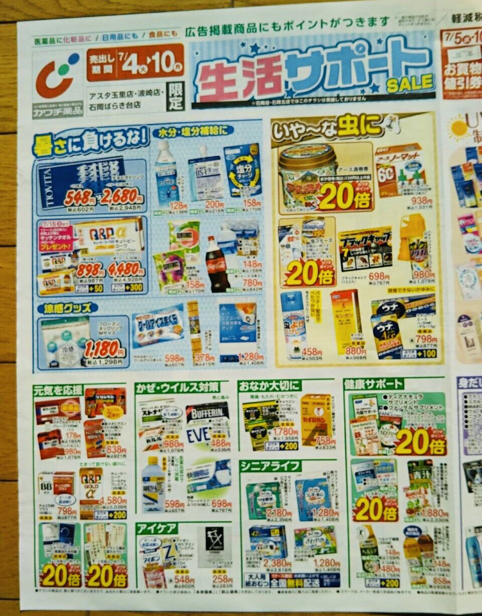 チラシ　10枚 カワチのチラシ on X: 