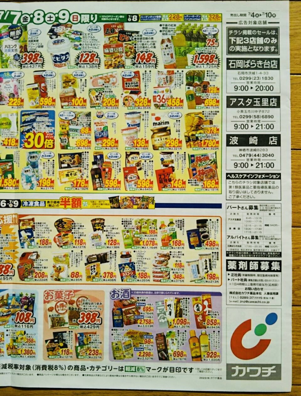 カワチのチラシ on X: 