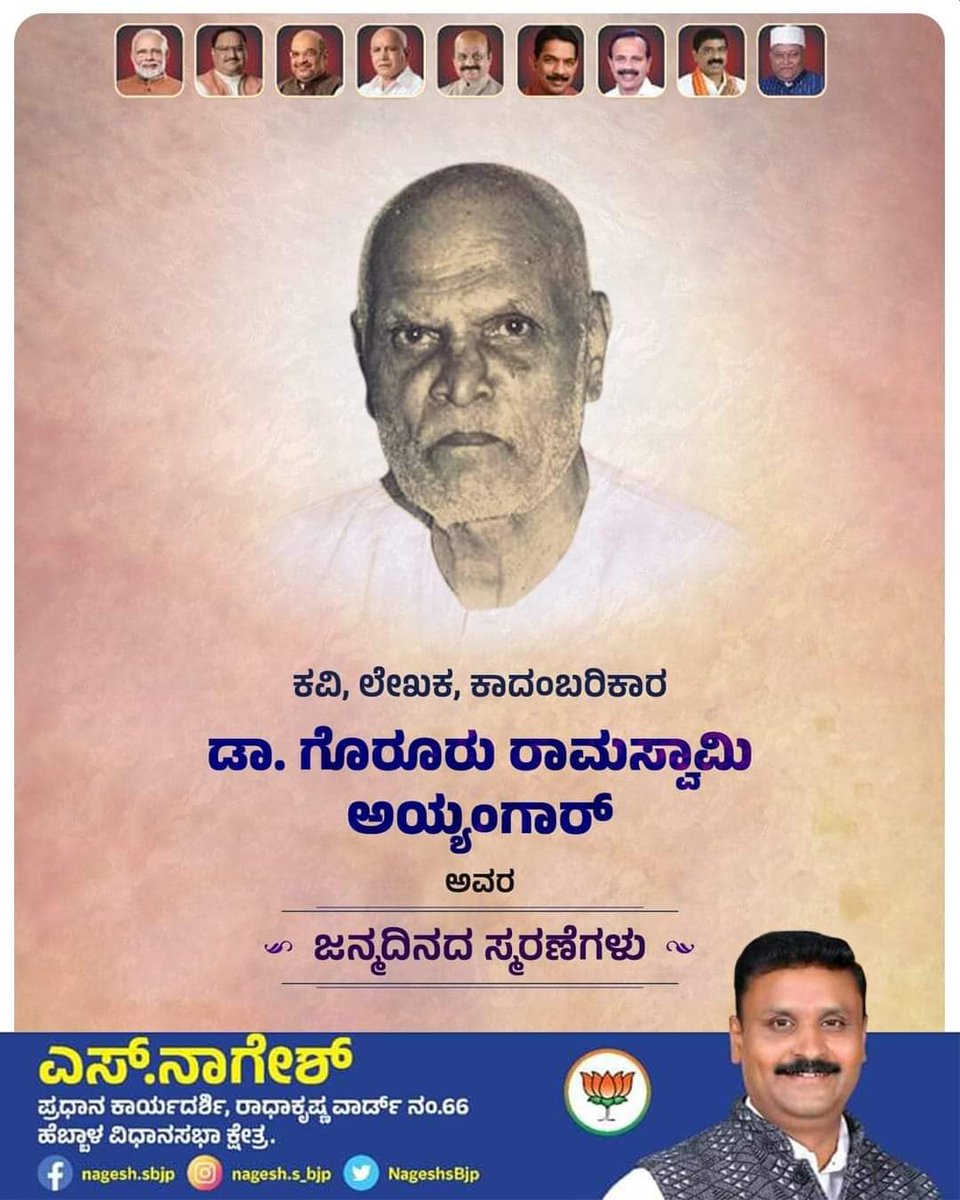 NageshsBjp's tweet photo. ಕವಿ, ಲೇಖಕ, ಕಾದಂಬರಿಕಾರ ಡಾ. ಗೊರೂರು ರಾಮಸ್ವಾಮಿ ಅಯ್ಯಂಗಾರ್‌ ಅವರ ಜನ್ಮದಿನದಂದು ಅವರಿಗೆ ಶತಕೋಟಿ ನಮನಗಳು. 

#GoruruRamaswamyIyengar https://t.co/vYAFJqxh6m