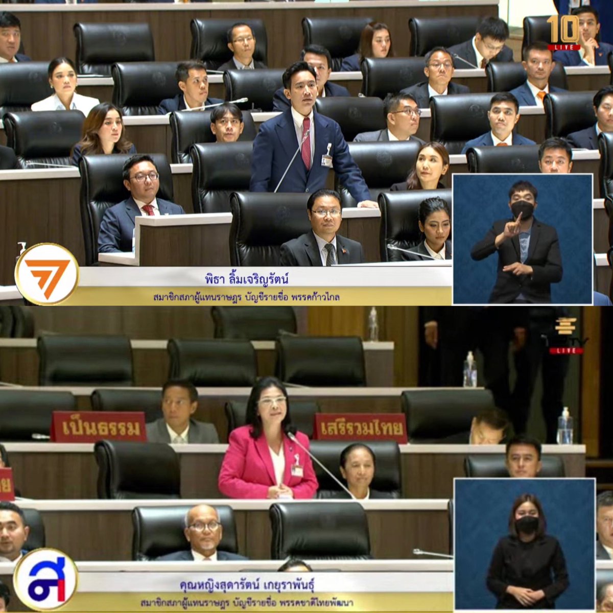 พิธา เท่มาก ส่วนแม่หน่อย ชุดสีแจ่มมาก 55 🧡💜

#ประธานสภา #ประธานสภาฯ #ประชุมสภา #วันนอร์