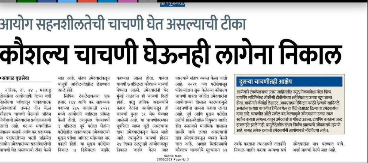 SNamankar's tweet photo. @suvishelke @CMOMaharashtra #skill test
#one cut off group B and group C https://t.co/0ypJkIPjIG