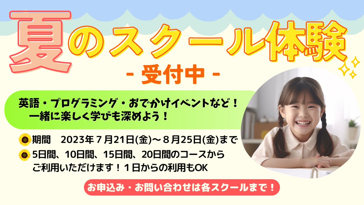 ASHITAkids2022's tweet photo. 夏のスクール体験のお知らせです🥳
⇩お知らせはこちらを見てね⇩
https://t.co/UvltfCiSyA https://t.co/cpHwfm4b9M